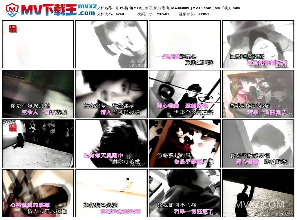 彭羚-情动(MTV)_粤语_流行歌曲_MA303089